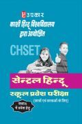 सेंट्रल हिन्दू स्कूल प्रवेश परीक्षा For Class 6 सेंट्रल हिन्दू स्कूल प्रवेश परीक्षा For Class 6