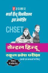 सेंट्रल हिन्दू स्कूल प्रवेश परीक्षा For Class 6