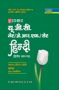 UGC NET/JRF/SET हिंदी Paper-II UGC NET/JRF/SET हिंदी Paper-II