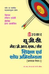 UGC NET / JRF / SET शिक्षण एवं शोध अभियोग्यता (जनरल पेपर-I) UGC NET / JRF / SET शिक्षण एवं शोध अभियोग्यता (जनरल पेपर-I)