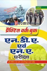 एन.डी.ए. परीक्षा सॉल्वड् पेपर्स एन.डी.ए. परीक्षा सॉल्वड् पेपर्स