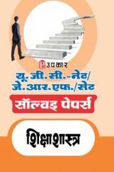 यू.जी.सी. नेट/जे.आर.एफ. परीक्षा सॉल्वड् पेपर्स शिक्षाशास्त्र यू.जी.सी. नेट/जे.आर.एफ. परीक्षा सॉल्वड् पेपर्स शिक्षाशास्त्र
