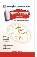 समय–प्रबंधन (तकनीकें) समय–प्रबंधन (तकनीकें)