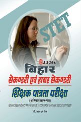 बिहार सेकण्डरी एवं हायर सेकण्डरी शिक्षक पात्रता परीक्षा (अनिवार्य प्रश्न–पत्र) बिहार सेकण्डरी एवं हायर सेकण्डरी शिक्षक पात्रता परीक्षा (अनिवार्य प्रश्न–पत्र)