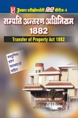 विधि सीरीज – 4 सम्पत्ति अन्तरण अधिनियम 1882 विधि सीरीज – 4 सम्पत्ति अन्तरण अधिनियम 1882