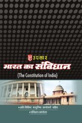 भारत का संविधान भारत का संविधान