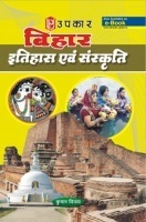 बिहार इतिहास एवं संस्कृति  बिहार इतिहास एवं संस्कृति
