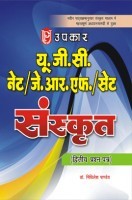 UGC NET JRF SET Sanskrit ( II papers ) UGC NET JRF SET Sanskrit ( II papers )