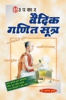 वैदिक गणित सूत्र  वैदिक गणित सूत्र