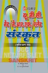 U.G.C. Net J.R.F. Set Sanskrit (Tritiya Prashn Patra)  U.G.C. Net J.R.F. Set Sanskrit (Tritiya Prashn Patra)