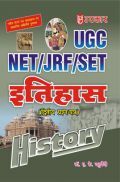 यू.जी.सी. नेट/जे.आर.एफ./सेट इतिहास (द्वितीय प्रश्न-पत्र)