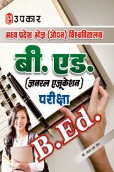 Madhya Pradesh Bhoj (Open) Vishwavidhyalaya B.Ed (General Education) Pariksha Madhya Pradesh Bhoj (Open) Vishwavidhyalaya B.Ed (General Education) Pariksha