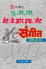 UGC Net JRF Set Sangeet (Dwitiya Prashn Patra)  UGC Net JRF Set Sangeet (Dwitiya Prashn Patra)