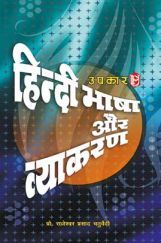 Hindi Bhasha Aur Vyakaran Hindi Bhasha Aur Vyakaran