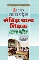Madhya Pradesh Sanvida Shala Shikshak Patrata Pariksha Shreni 3  Madhya Pradesh Sanvida Shala Shikshak Patrata Pariksha Shreni 3