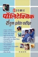Polytechnic Sanyukt Pravesh Pariksha Polytechnic Sanyukt Pravesh Pariksha