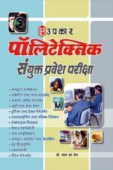 Polytechnic Sanyukt Pravesh Pariksha Polytechnic Sanyukt Pravesh Pariksha