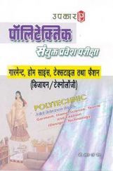 Polytechnic Sanyukt Pravesh Pariksha Garment Home Science Textile and Fashion Design Tech Polytechnic Sanyukt Pravesh Pariksha Garment Home Science Textile and Fashion Design Tech