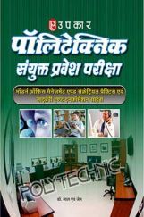 Polytechnic Sanyukt Pravesh Pariksha Mordan Office Management and Secretarial Practice avm Library and Information Scince Polytechnic Sanyukt Pravesh Pariksha Mordan Office Management and Secretarial Practice avm Library and Information Scince