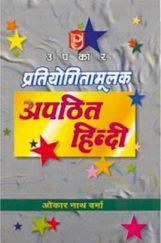 Pratiyogitamulak Apathit Hindi Pratiyogitamulak Apathit Hindi