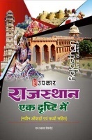 Rajsthan Ek Drishti me Rajsthan Ek Drishti me