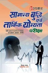 Samanya Budhi avm Tarkik Yogyata Pariksha Samanya Budhi avm Tarkik Yogyata Pariksha