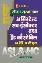 Seema Surksha Bal Assistant Sub-Inspector tatha Head Constable Bharti Pariksha Seema Surksha Bal Assistant Sub-Inspector tatha Head Constable Bharti Pariksha