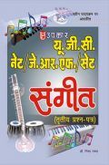 UGC Net JRF Set Sangeet Tritiya Prashn Patra UGC Net JRF Set Sangeet Tritiya Prashn Patra