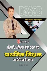 Delhi Adhinsth Sewa Chayan Board Prathamik Shikshak Bharti Pariksha Delhi Adhinsth Sewa Chayan Board Prathamik Shikshak Bharti Pariksha
