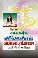 उत्तर प्रदेश सम्मिलित अवर अधीनस्थ सेवा सामान्य अध्ययन प्रारंभिक परीक्षा