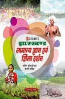 झारखण्ड सामान्य ज्ञान एवं जिला दर्शन झारखण्ड सामान्य ज्ञान एवं जिला दर्शन