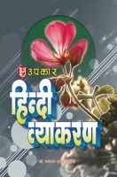हिंदी व्याकरण  हिंदी व्याकरण