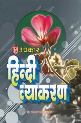 हिंदी व्याकरण  हिंदी व्याकरण