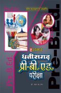 छत्तीसगढ़ प्री-बी.एड. परीक्षा 