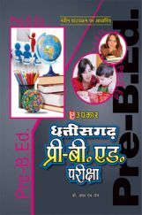 छत्तीसगढ़ प्री-बी.एड. परीक्षा  छत्तीसगढ़ प्री-बी.एड. परीक्षा