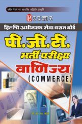 दिल्ली अधीनस्थ सेवा चयन बोर्ड पी. जी. टी. भर्ती परीक्षा वाणिज्य दिल्ली अधीनस्थ सेवा चयन बोर्ड पी. जी. टी. भर्ती परीक्षा वाणिज्य