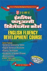 इंग्लिश फ्लुएंसी डेवलपमेंट कोर्स इंग्लिश फ्लुएंसी डेवलपमेंट कोर्स