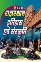 राजस्थान इतिहास एवं संस्कृति राजस्थान इतिहास एवं संस्कृति