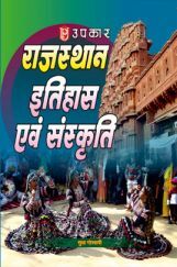 राजस्थान इतिहास एवं संस्कृति राजस्थान इतिहास एवं संस्कृति
