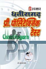 छत्तीसगढ़ प्री. पॉलिटेक्निक टेस्ट छत्तीसगढ़ प्री. पॉलिटेक्निक टेस्ट