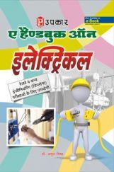 ए हैंडबुक ऑन इलेक्ट्रिकल ए हैंडबुक ऑन इलेक्ट्रिकल