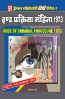 दंड प्रक्रिया संहिता 1973