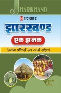 झारखण्ड एक झलक झारखण्ड एक झलक