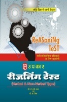 रीजनिंग टेस्ट रीजनिंग टेस्ट