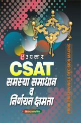 CSAT समस्या समाधान व निर्णयन क्षमता CSAT समस्या समाधान व निर्णयन क्षमता