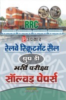रेलवे रिक्रूटमेंट सेल ग्रुप डी भर्ती परीक्षा सॉल्वड पेपर्स   रेलवे रिक्रूटमेंट सेल ग्रुप डी भर्ती परीक्षा सॉल्वड पेपर्स