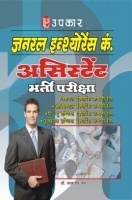 General Insurance Co. Assistant Bharti Pariksha