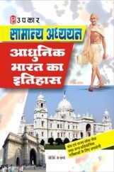 Samanya Adhyayan Aadhunik Bharat Ka Itihas Samanya Adhyayan Aadhunik Bharat Ka Itihas
