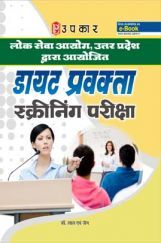 Lok Sewa Aayog, Uttar Pradesh Dayat Pravakta Screening Pariksha Lok Sewa Aayog, Uttar Pradesh Dayat Pravakta Screening Pariksha