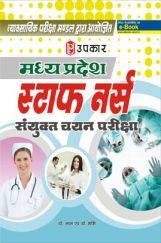 मध्य प्रदेश स्टाफ नर्स संयुक्त चयन परीक्षा मध्य प्रदेश स्टाफ नर्स संयुक्त चयन परीक्षा